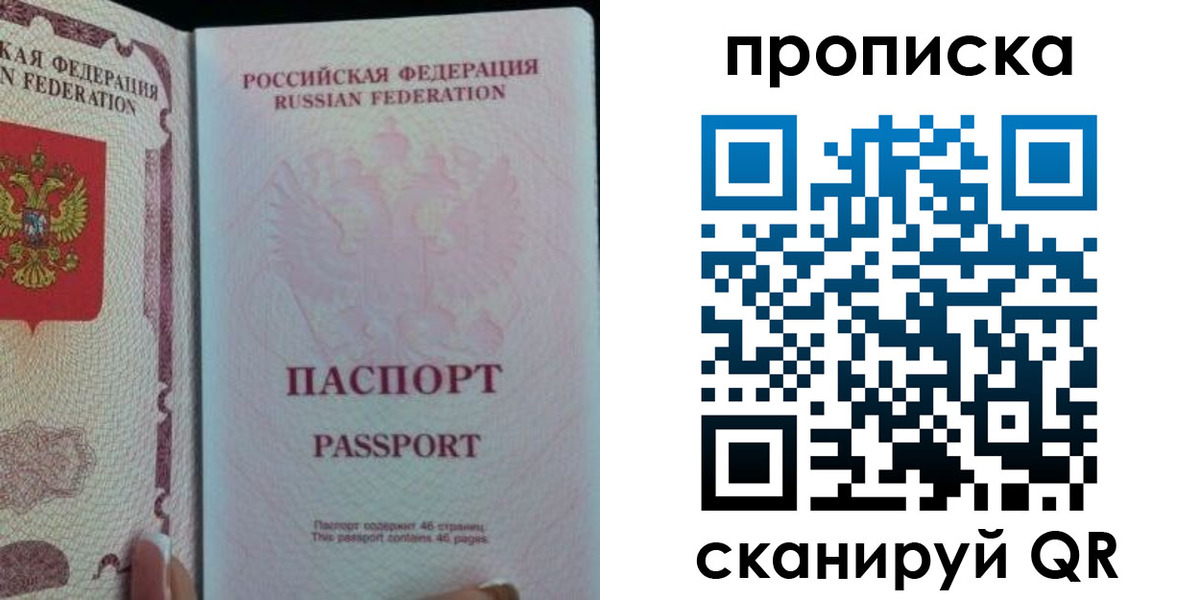 прописка для работы в Кемерово
