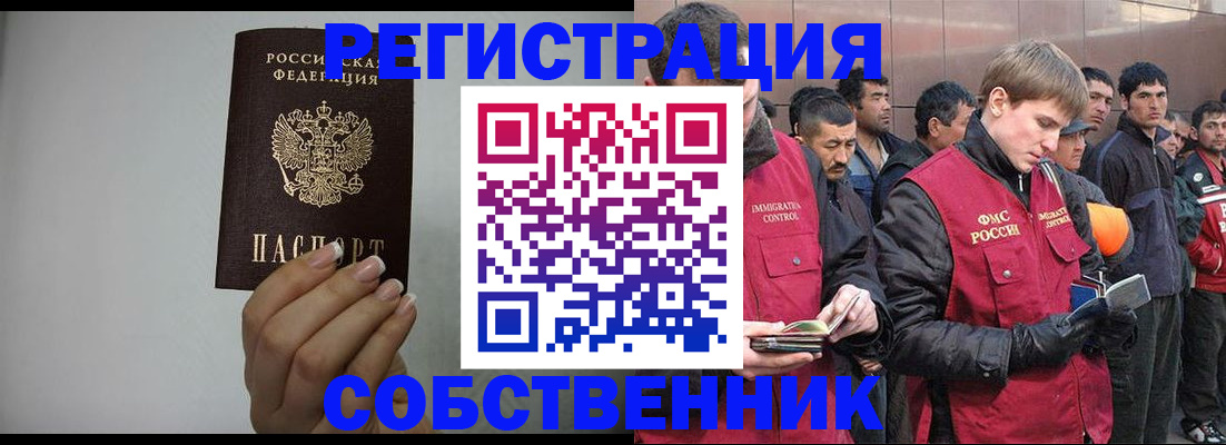 купить прописку в Кемерово