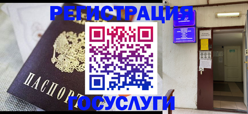 временная регистрация для школы в Кемерово