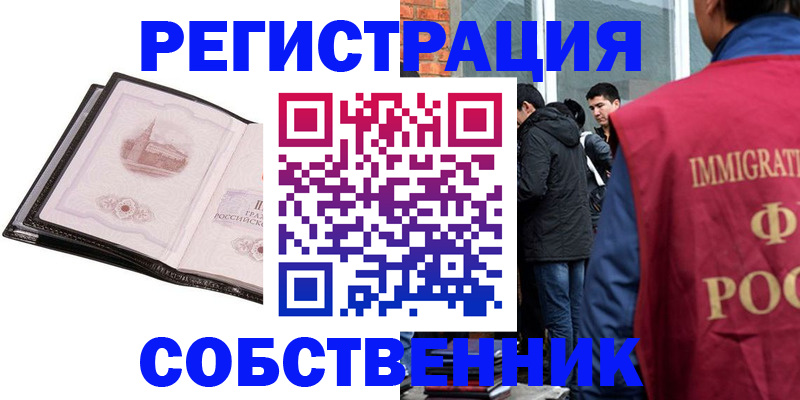 временная регистрация купить в Кемерово