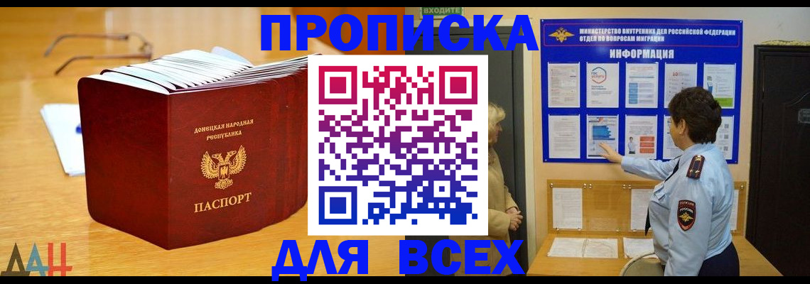 временная прописка в Кемерово